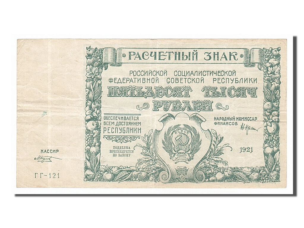 Russia, 50,000 Rubles, 1921, KM #116c, EF(40-45), rr-121