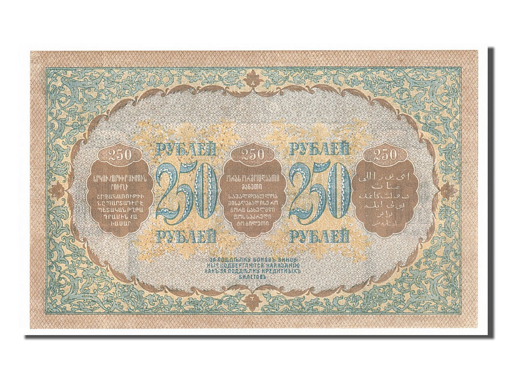 Geldschein, Russland, 250 Rubles, 1918, UNZ
