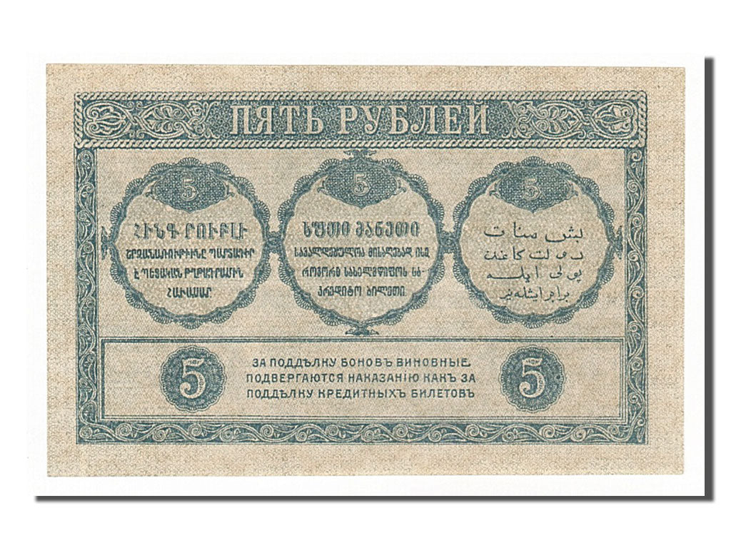 Geldschein, Russland, 5 Rubles, 1918, UNZ