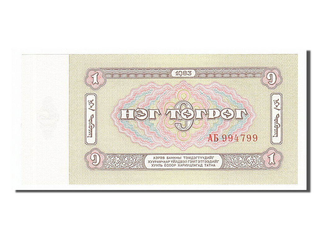 Banknote, Mongolia, 1 Tugrik, 1983, UNC(65-70)