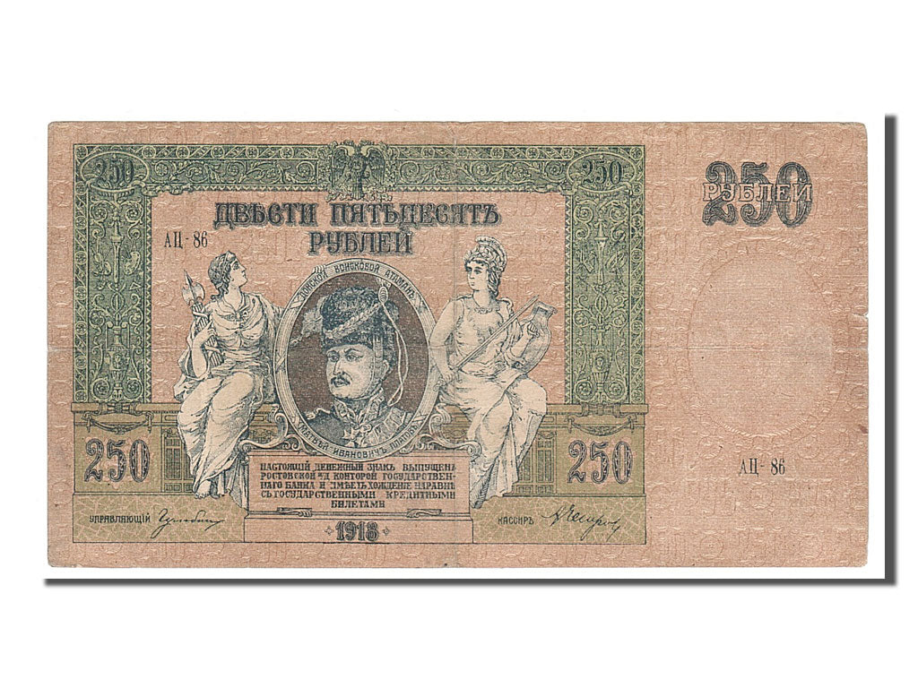 Geldschein, Russland, 250 Rubles, 1918, SS+