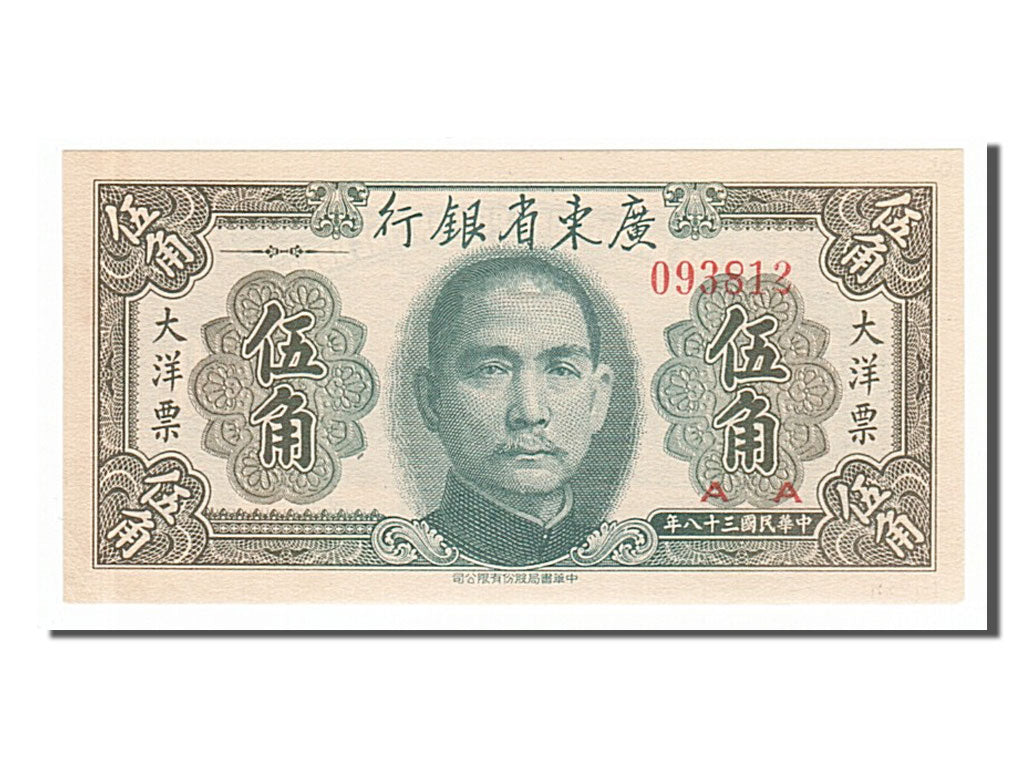 Banknote, China, 50 Cents, 1949, UNC(65-70)