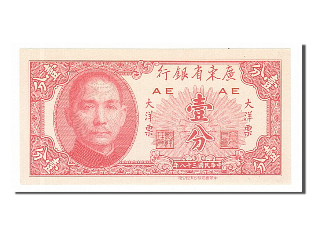 Banknote, China, 1 Cent, 1949, UNC(65-70)
