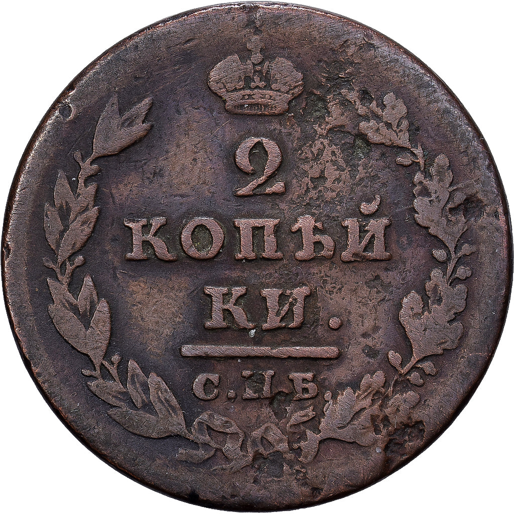 Russia, Alexander I, 2 Kopeks, 1811, Saint Petersburg, Copper, VF(30-35)