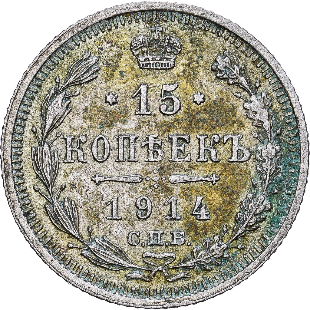 Russia, Nicholas II, 15 Kopeks, 1914, Saint Petersburg, Silver, EF(40-45)