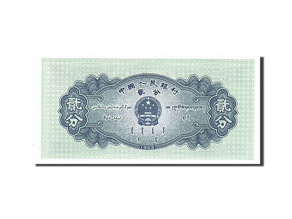 Banknot, China, 2 Fen, 1953, UNC(65-70)
