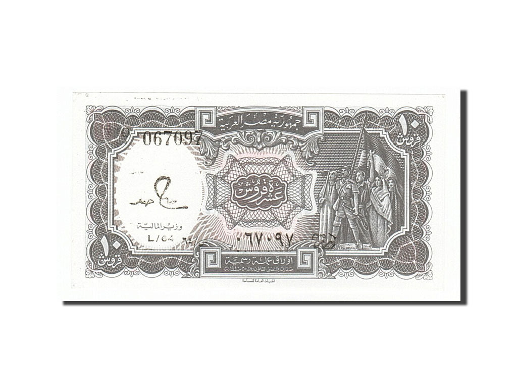 Billet, Égypte, 10 Piastres, 1971, NEUF
