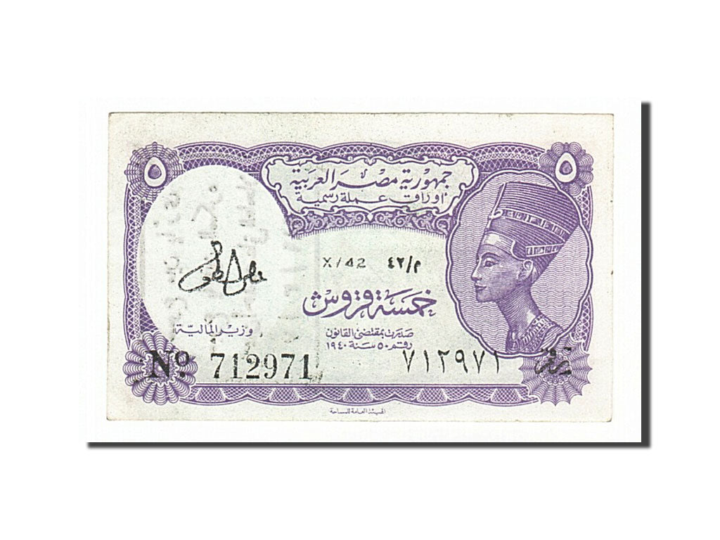 Banknote, Egypt, 5 Piastres, 1971, UNC(63)