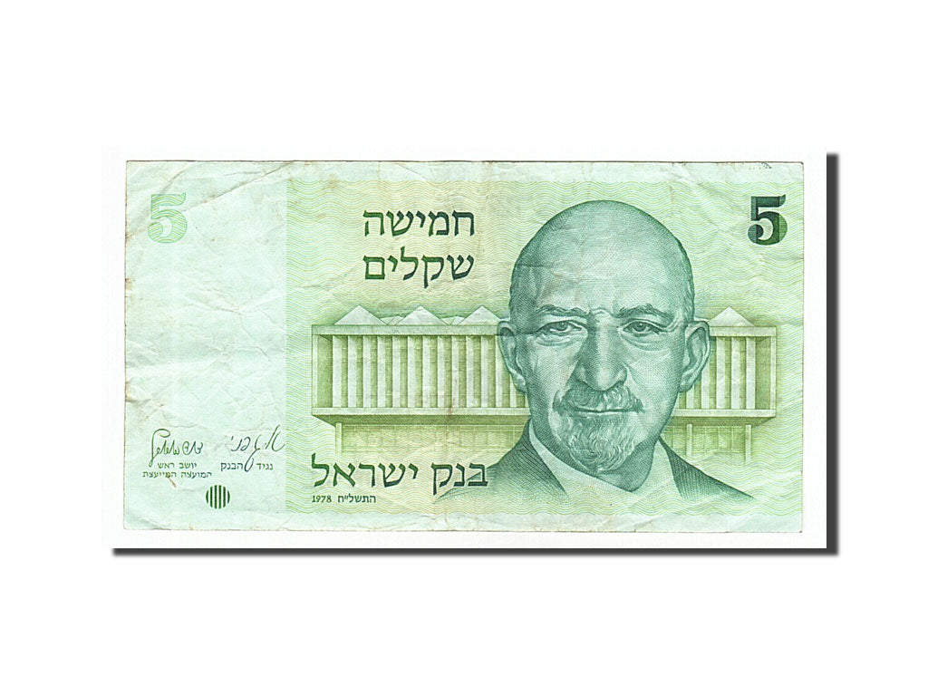 Billet, Israel, 5 Sheqalim, 1980, TTB