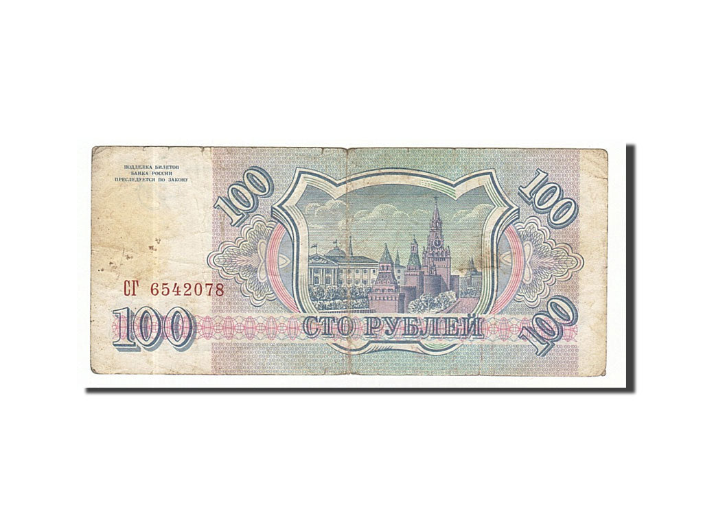 Banconote, Russia, 100 Rubles, 1993, MB