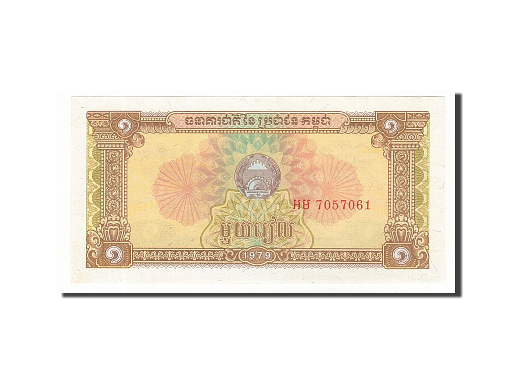 Banconote, Cambogia, 1 Riel, 1979, FDS