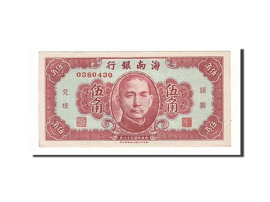 Banknot, China, 50 Cents, 1949, Undated, KM:S1995, AU(55-58)