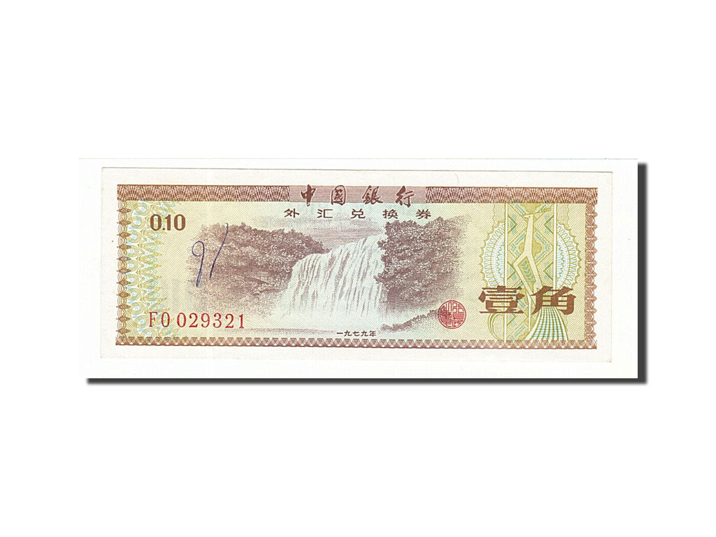 Billete, 10 Fen, 1979, China, KM:FX1a, Undated, SC