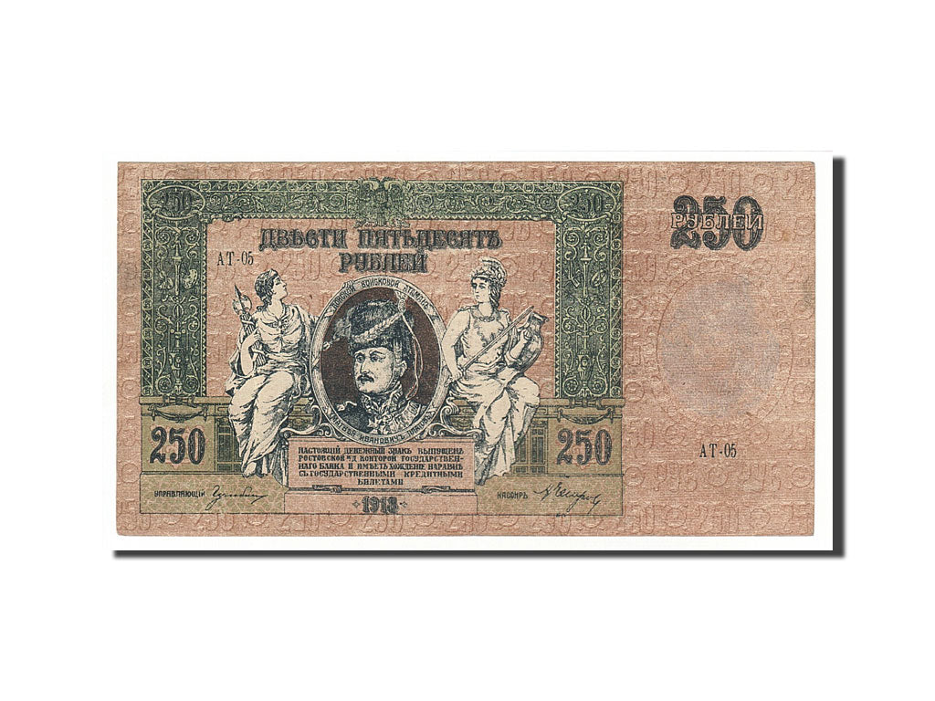 Geldschein, Russland, 250 Rubles, 1918, Undated, KM:S414c, SS