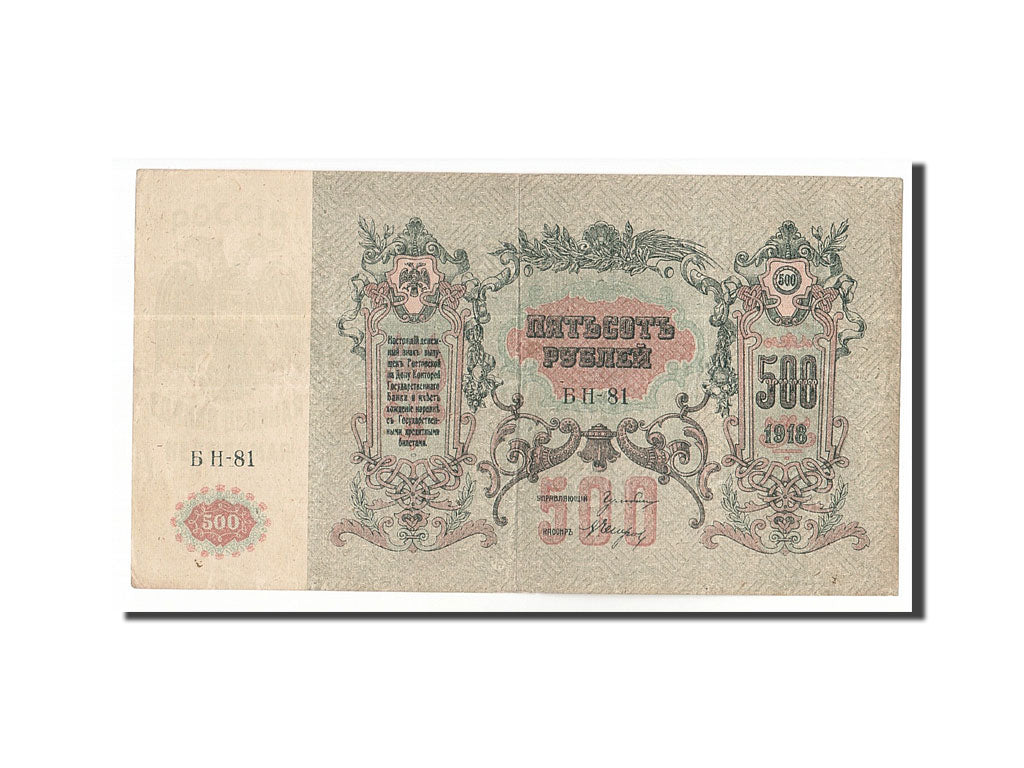 Geldschein, Russland, 500 Rubles, 1918, 1918-09-01, KM:S415b, VZ