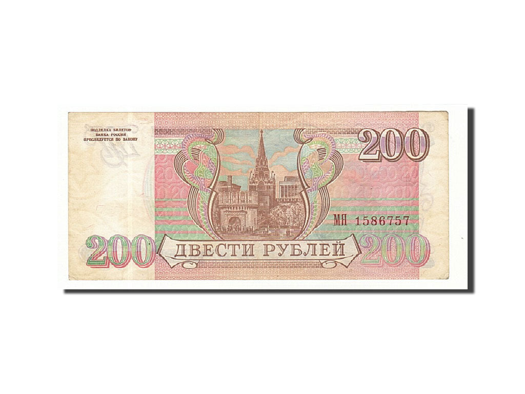 Geldschein, Russland, 200 Rubles, 1993, 1993, KM:255, SS