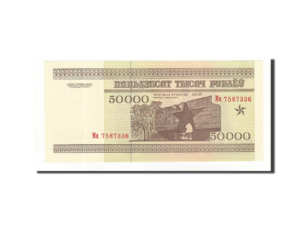 Banconote, Bielorussia, 50,000 Rublei, 1994-1996, KM:14A, 1995, FDS