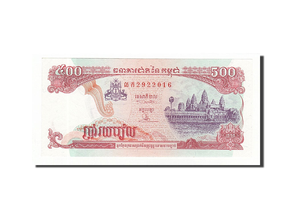 Banknote, Cambodia, 500 Riels, 1995, 1996, KM:43a, UNC(65-70)