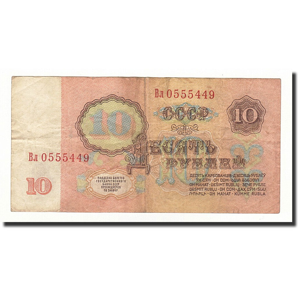 Geldschein, Russland, 10 Rubles, 1991, KM:240a, S