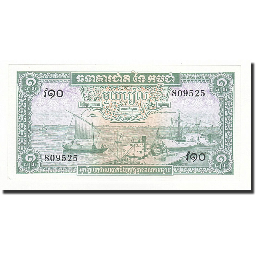 Banknot, Kambodża, 1 Riel, 1972, KM:4c, UNC(65-70)