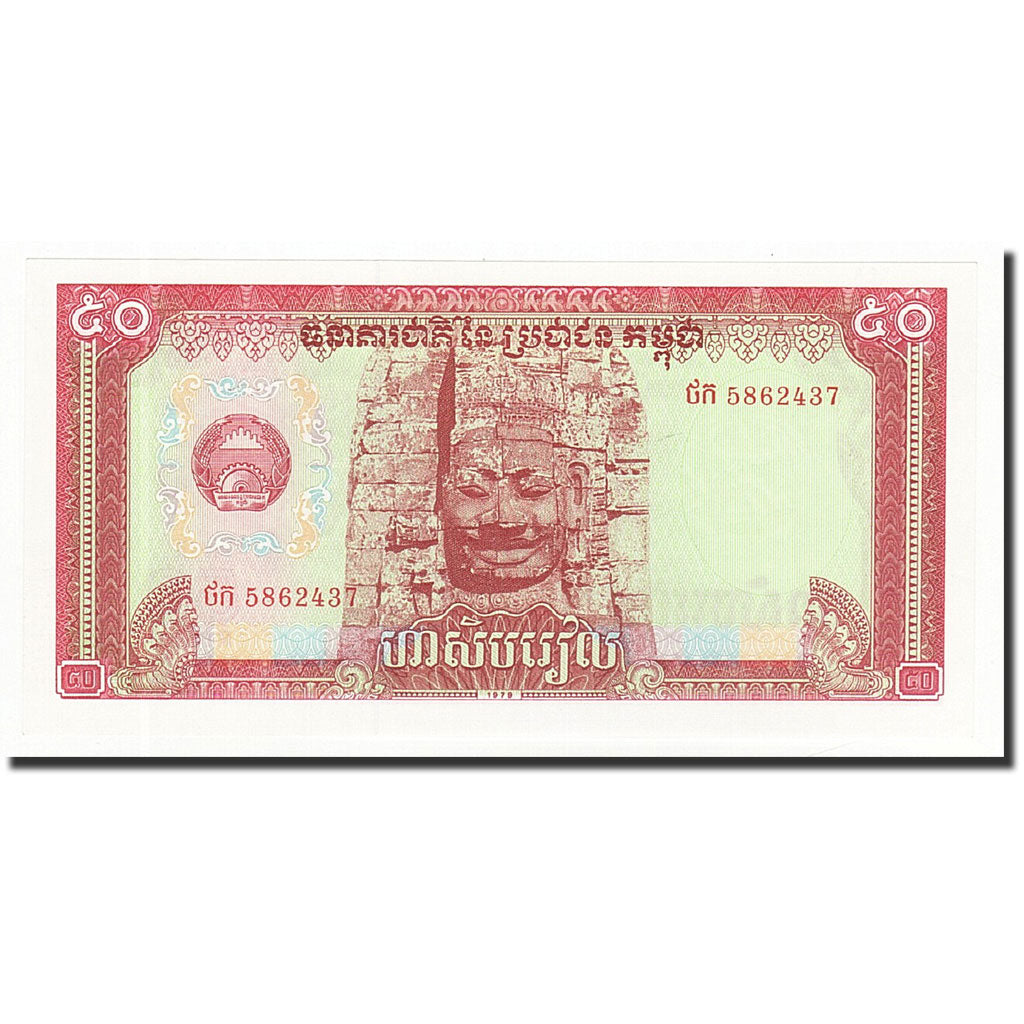 Banknote, Cambodia, 50 Riels, 1979, KM:32a, UNC(65-70)