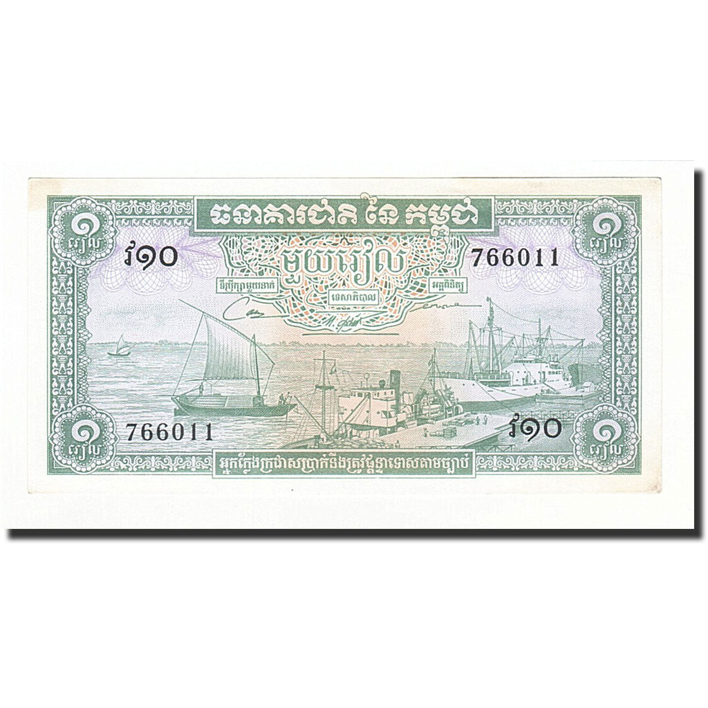 Banknote, Cambodia, 1 Riel, UNDATED (1956-75), KM:4c, AU(55-58)
