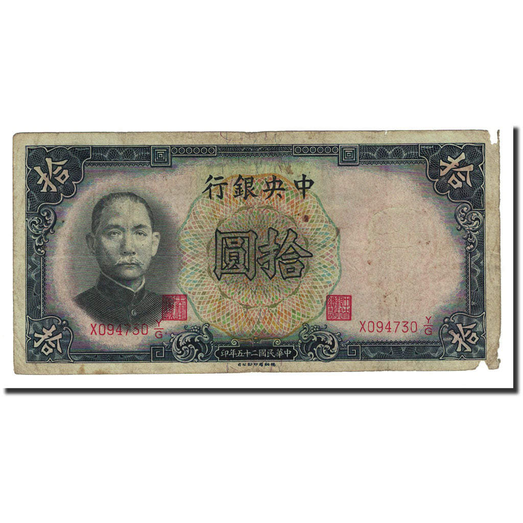 Banknot, China, 10 Yüan, 1936, KM:214a, F(12-15)