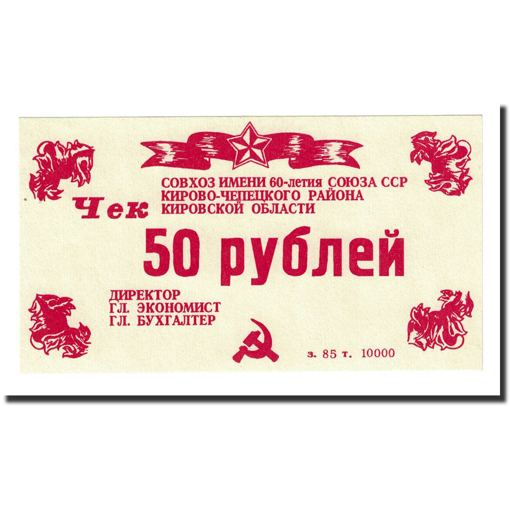 Geldschein, Russland, 50 Rubles, Undated (1987), UNZ