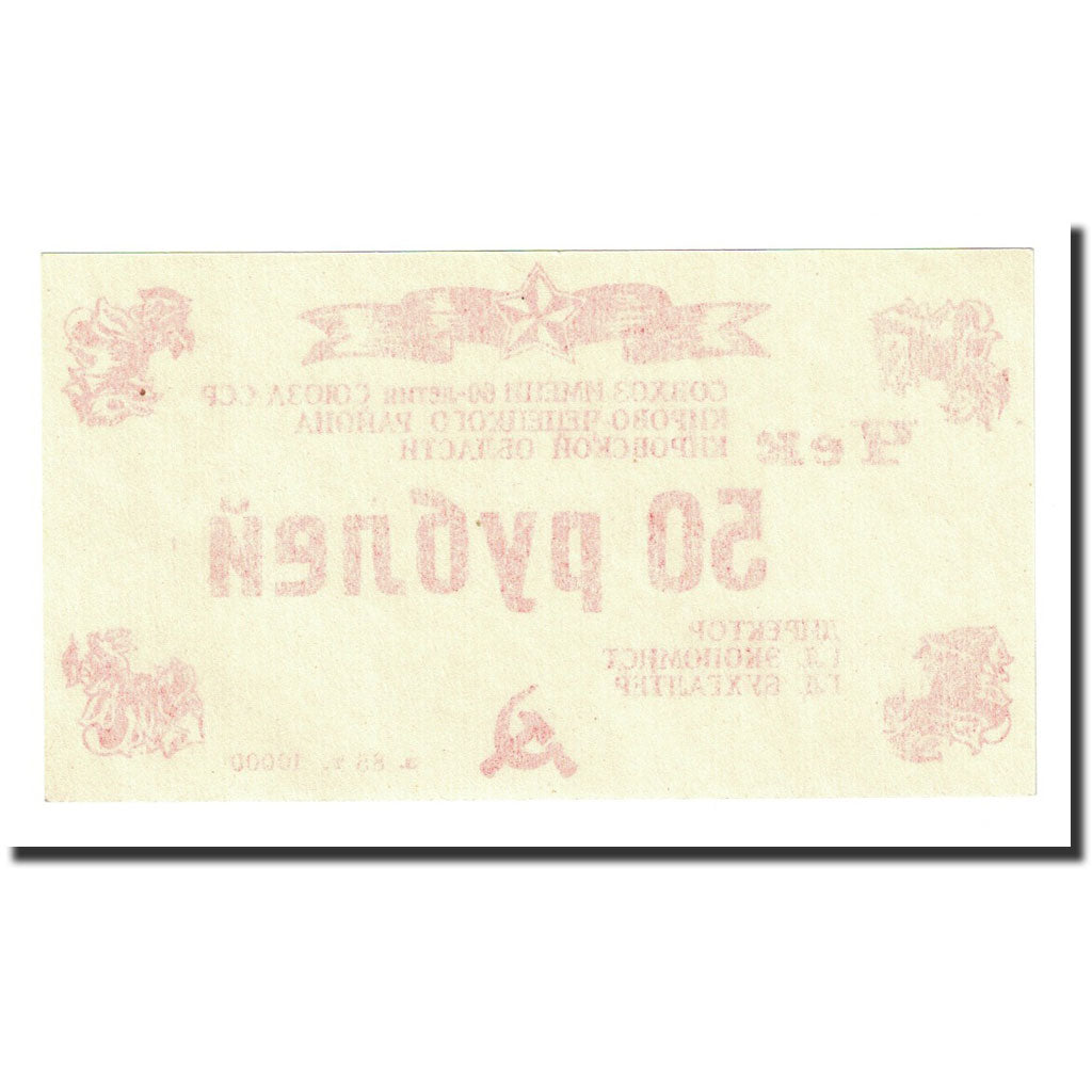 Geldschein, Russland, 50 Rubles, Undated (1987), UNZ