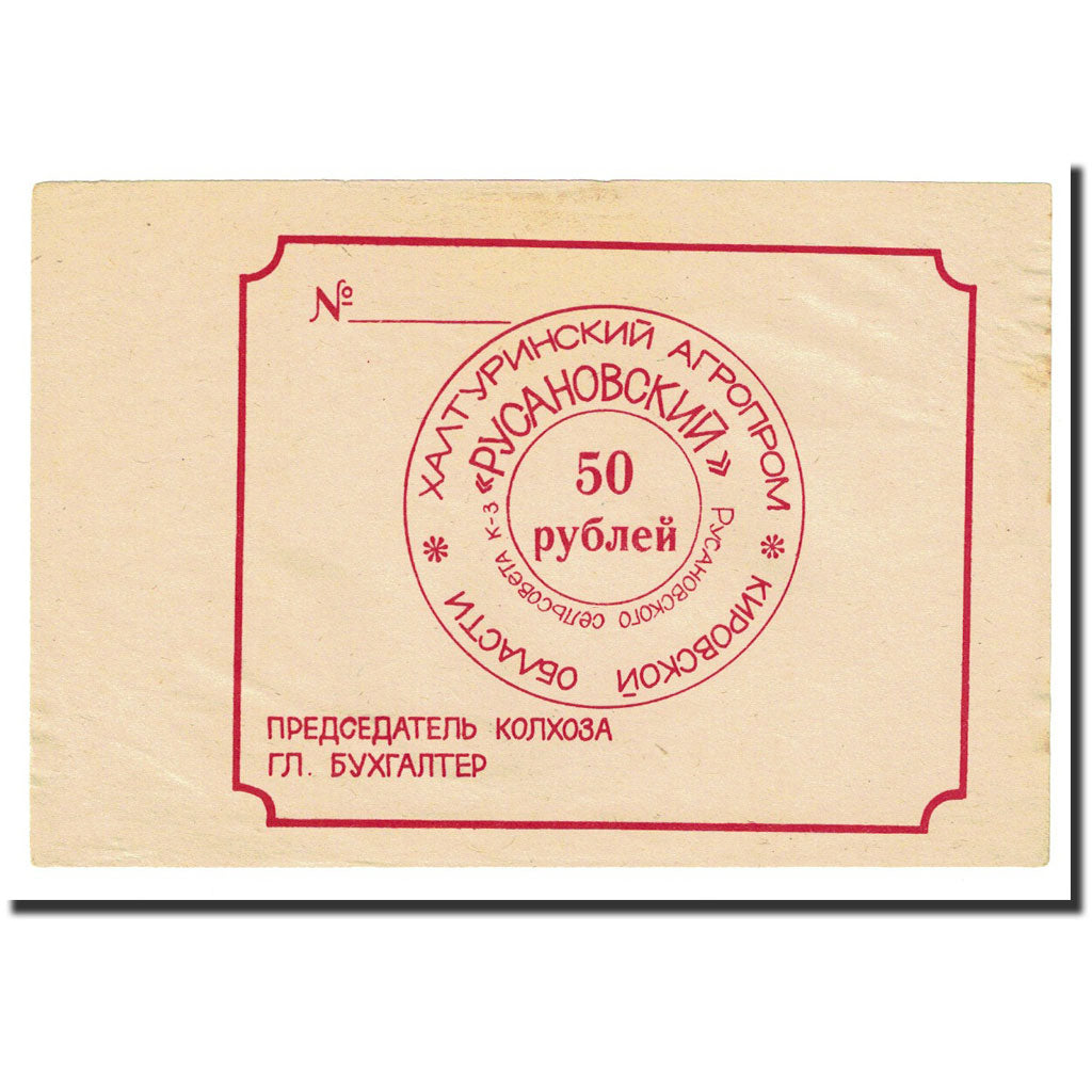 Geldschein, Russland, 50 Rubles, 1991, VZ+