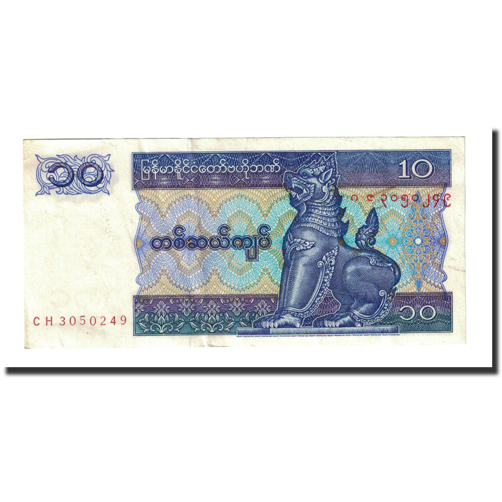 Banknote, Myanmar, 10 Kyats, 1996, KM:71b, AU(50-53)