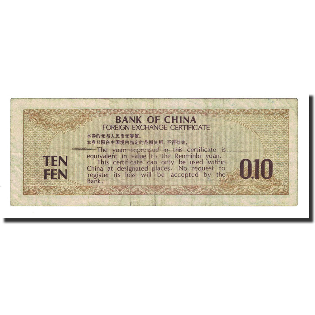 Billete, 10 Fen, 1979, China, KM:FX1a, EBC