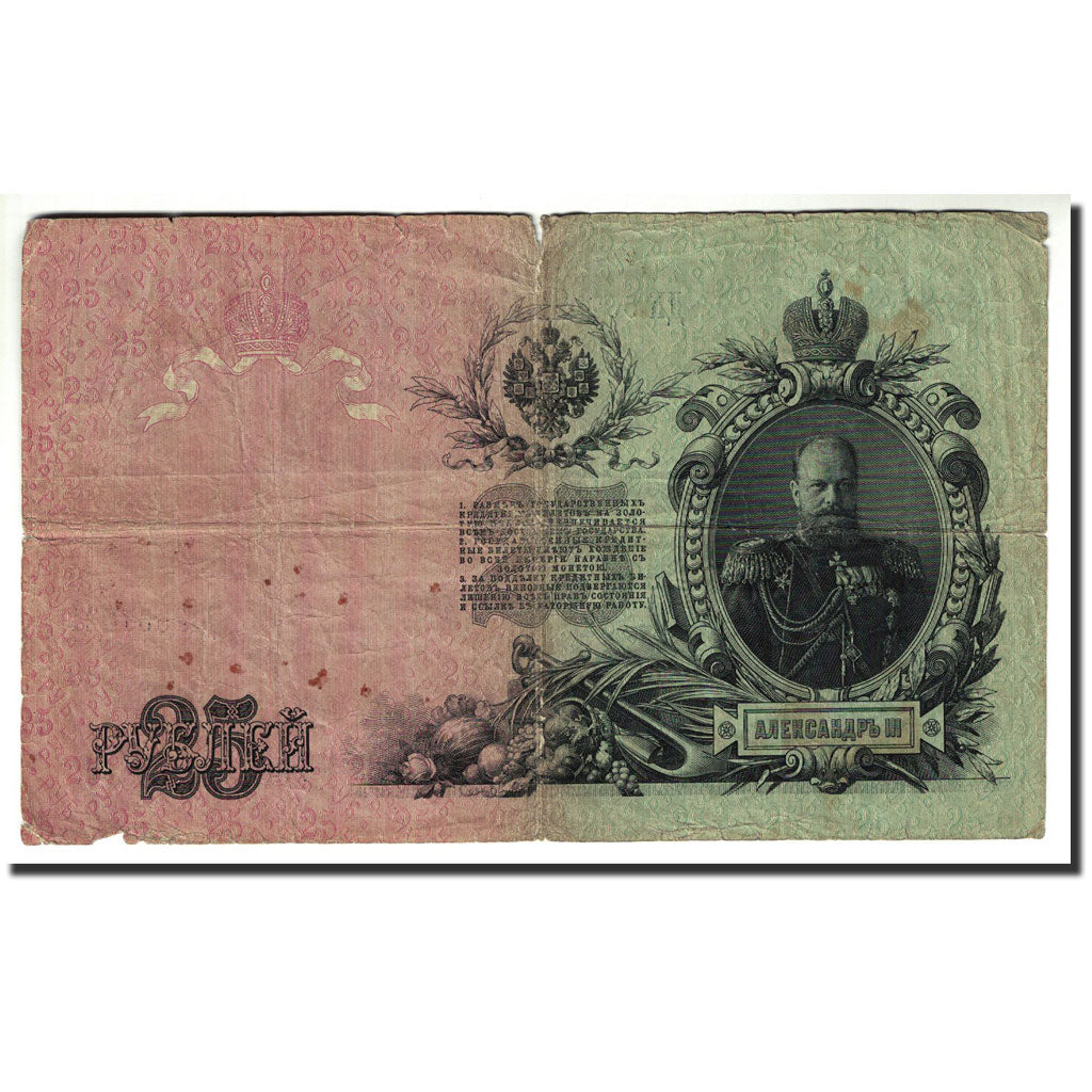 Geldschein, Russland, 25 Rubles, 1912-1917, KM:12b, SGE+
