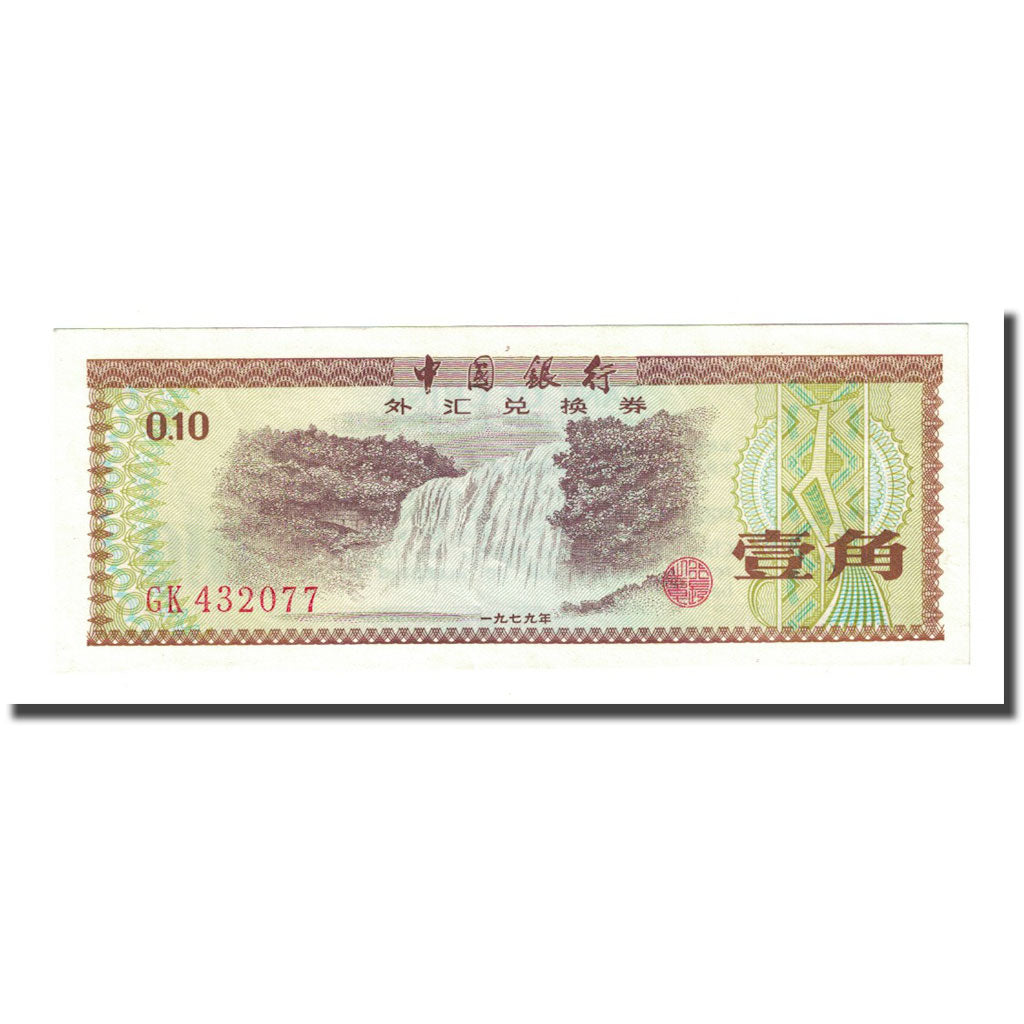 Billete, 10 Fen, 1979, China, KM:FX1b, UNC
