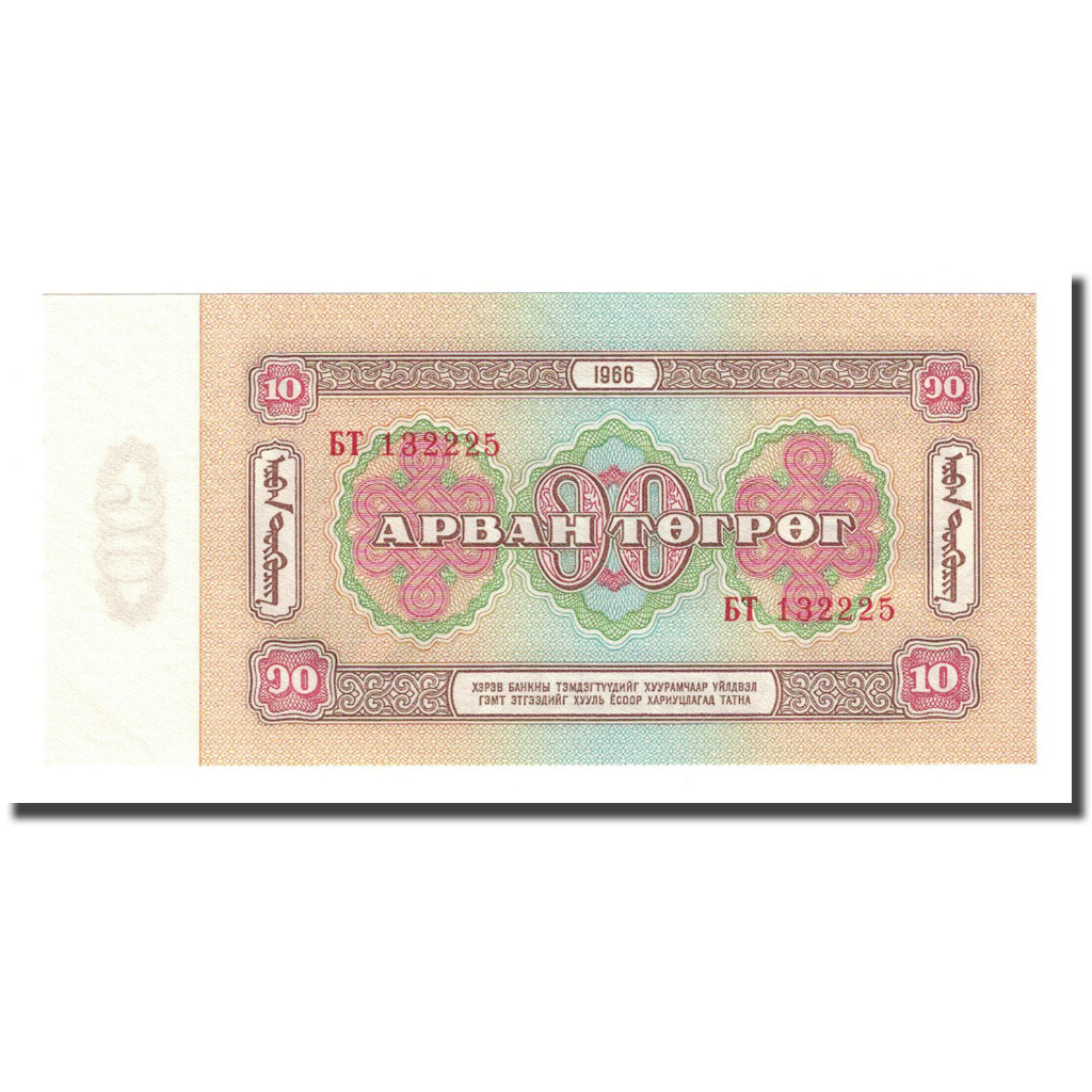 Banknote, Mongolia, 10 Tugrik, 1966, KM:38a, UNC(65-70)