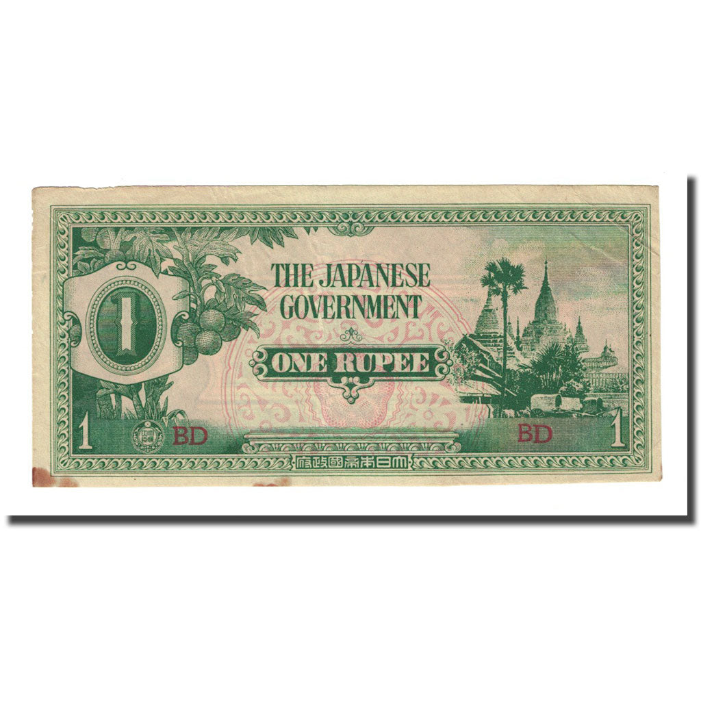 Banknote, Burma, 1 Rupee, Undated (1942), KM:14b, AU(50-53)