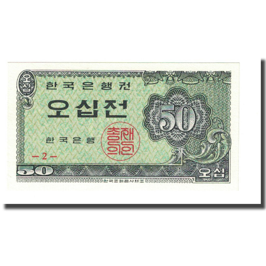 Banknote, South Korea, 50 Jeon, 1962, KM:29a, UNC(65-70)