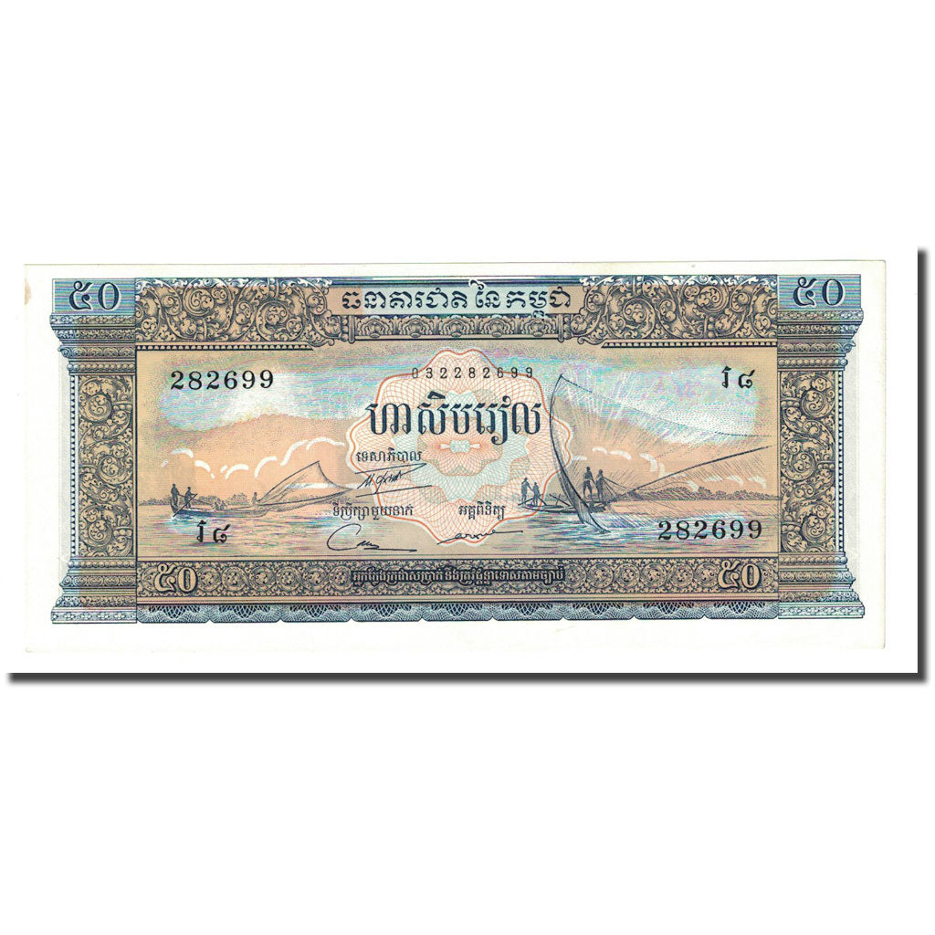 Banknote, Cambodia, 50 Riels, 1972, KM:7d, UNC(65-70)