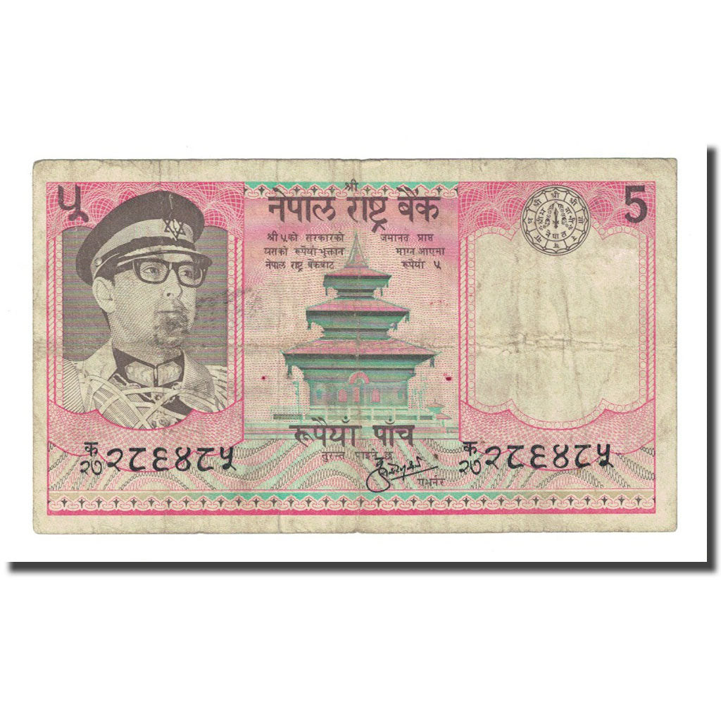 Banknote, Nepal, 5 Rupees, Undated (1974), KM:23a, VF(20-25)
