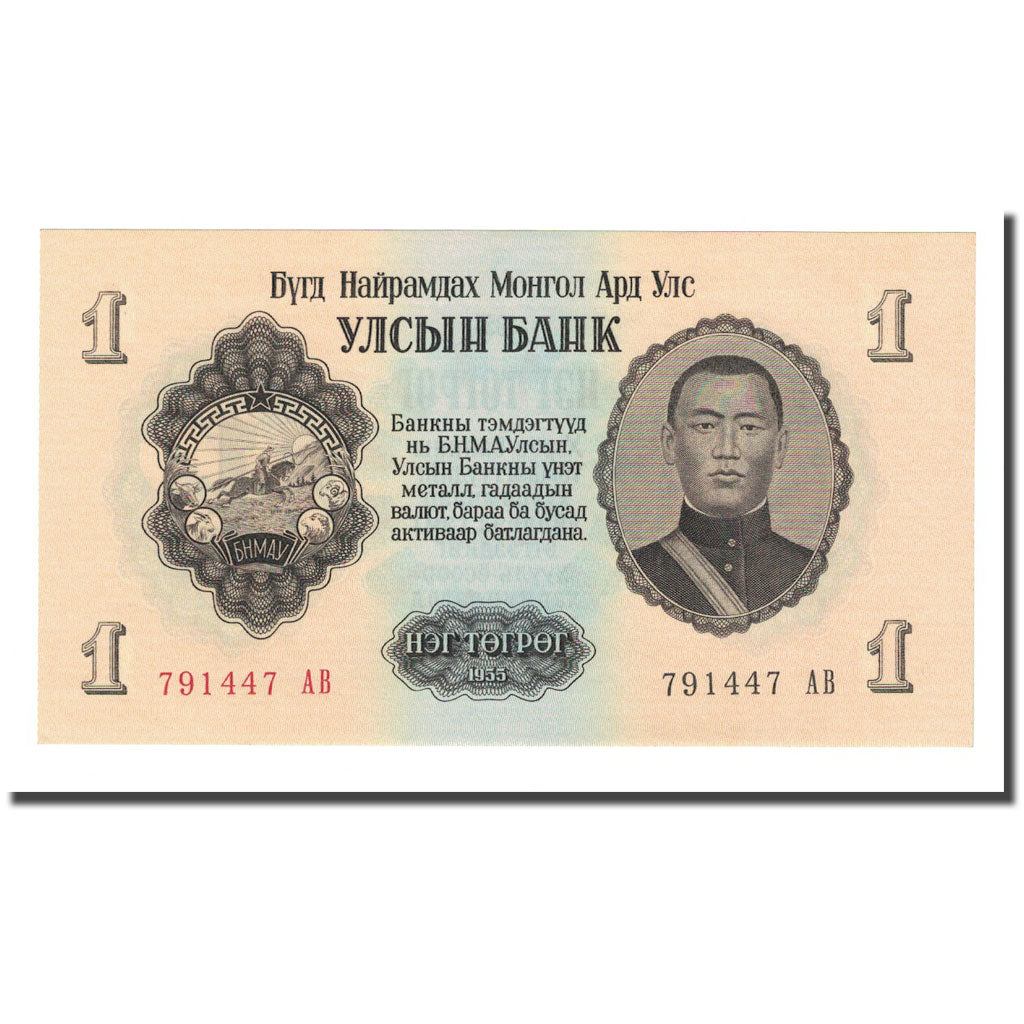 Banknote, Mongolia, 1 Tugrik, 1955, KM:28, UNC(65-70)
