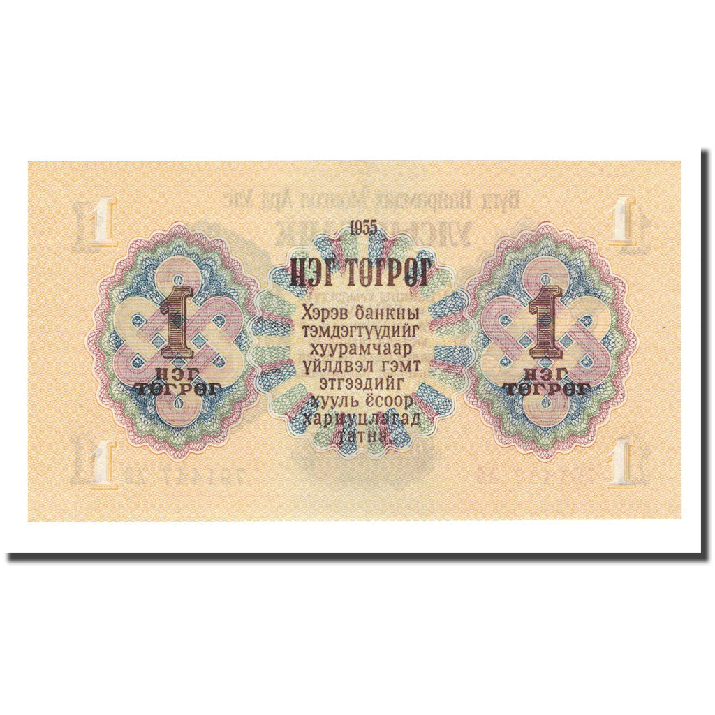 Banknote, Mongolia, 1 Tugrik, 1955, KM:28, UNC(65-70)