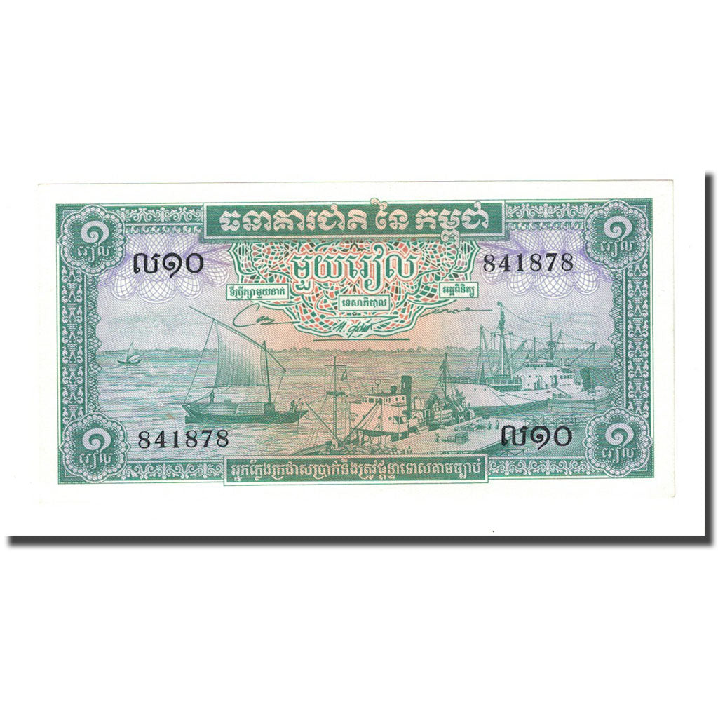 Banconote, Cambogia, 1 Riel, UNDATED (1956-75), KM:4c, FDS