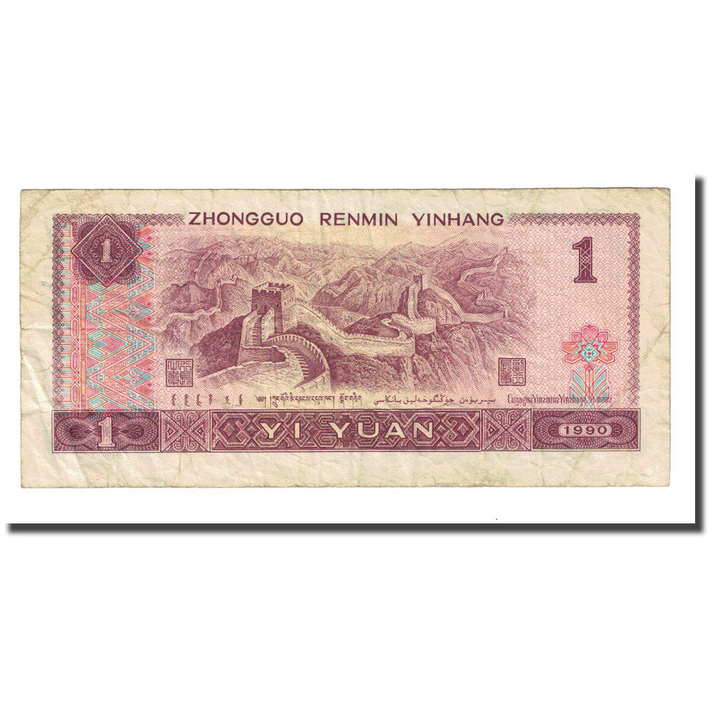 Banknot, China, 1 Yüan, 1990, KM:884b, VF(20-25)