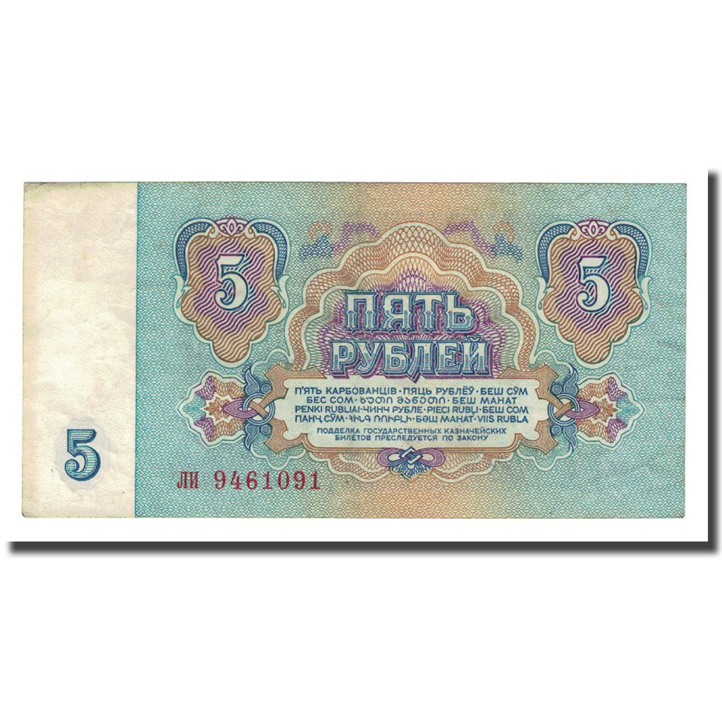 Nota, Rússia, 5 Rubles, 1961, KM:224a, EF(40-45)