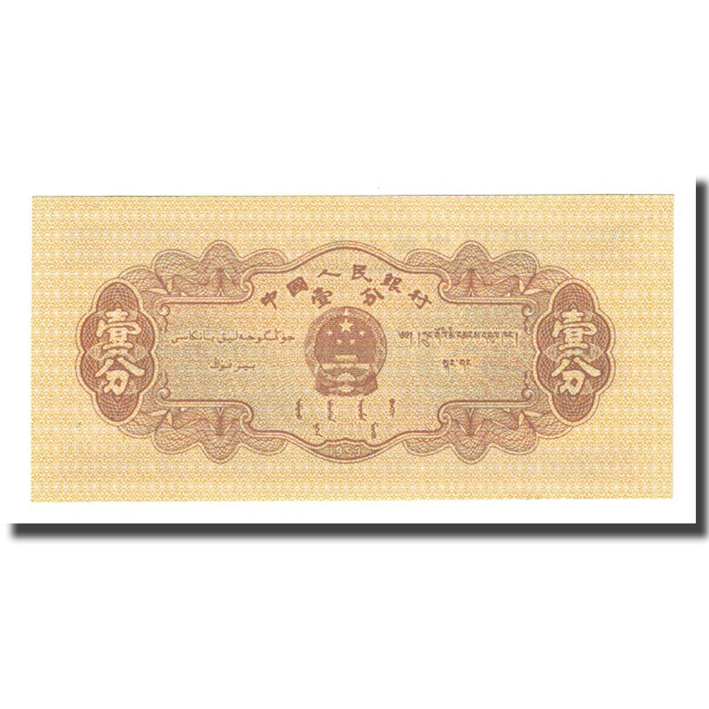 Banknot, China, 1 Fen, 1980, KM:860a, UNC(65-70)