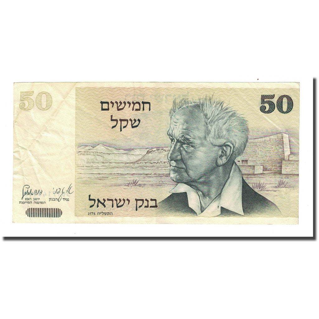 Billet, Israel, 50 Sheqalim, 1978, KM:46a, TB