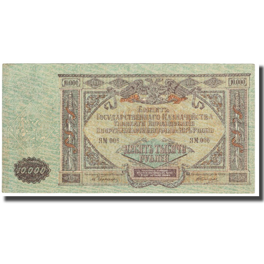 Banknote, Russia, 10,000 Rubles, 1919, KM:S425a, UNC(63)
