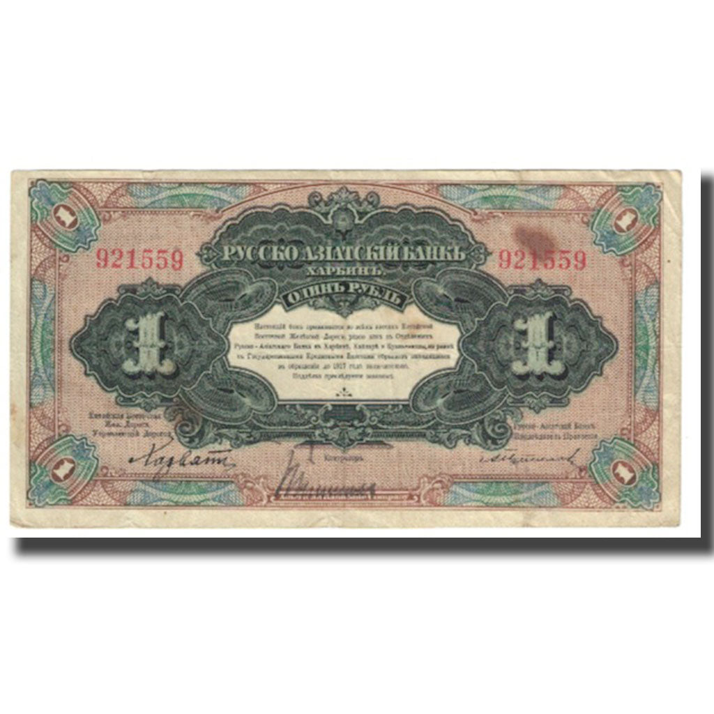 Billete, 1 Ruble, China, KM:S474a, MBC