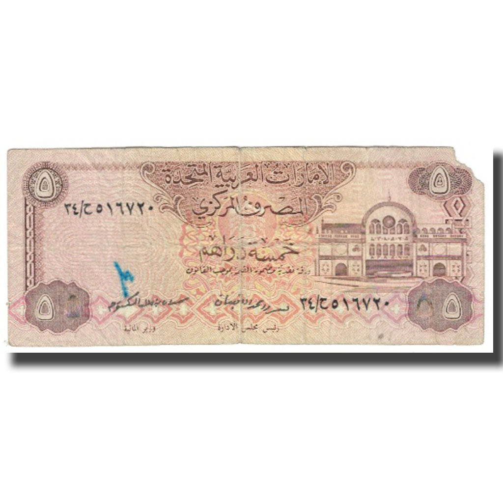 Banconote, Emirati Arabi Uniti, 5 Dirhams, KM:7a, B