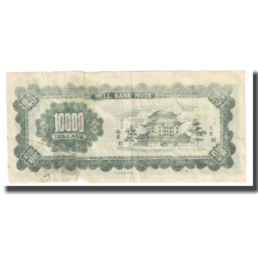 Billet, Chine, Billet Touristique, 10000 DOLLARS HELL BANK NOTE, TB